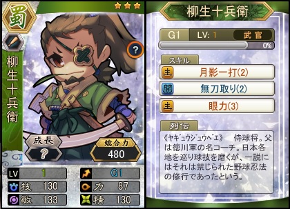 画像ギャラリー No.005のサムネイル画像 / 「三国ベースボール」，期間限定カードパック「石田三成パック」販売開始