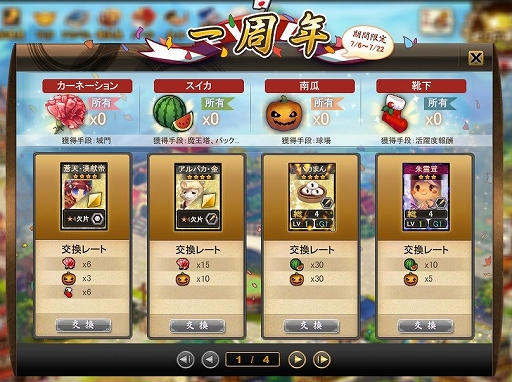 画像ギャラリー No.002のサムネイル画像 / 「三国ベースボール」，特別な武将を獲得できる1周年イベントが開催