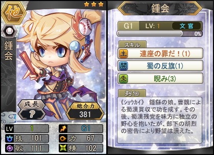 画像ギャラリー No.001のサムネイル画像 / 「三国ベースボール」，流浪の名将イベントにレア武将「鍾会」が登場