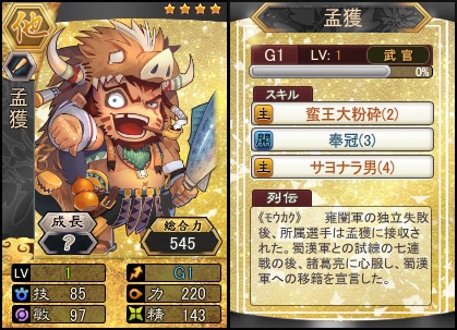 画像ギャラリー No.002のサムネイル画像 / 「三国ベースボール」，期間限定パック「蛮王夫妻miniBOX」の販売がスタート