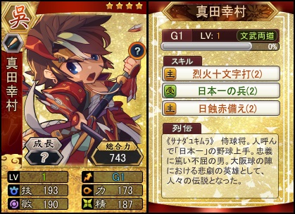 画像ギャラリー No.002のサムネイル画像 / 「三国ベースボール」期間限定カードパック「真田幸村パック」が販売開始