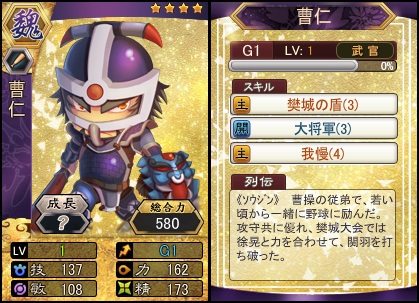 画像ギャラリー No.002のサムネイル画像 / 「三国ベースボール」，期間限定パック「曹仁miniBOX」の販売がスタート