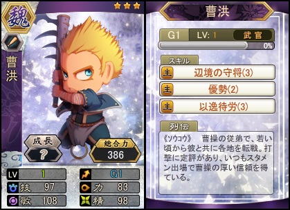 画像ギャラリー No.003のサムネイル画像 / 「三国ベースボール」，期間限定パック「曹仁miniBOX」の販売がスタート