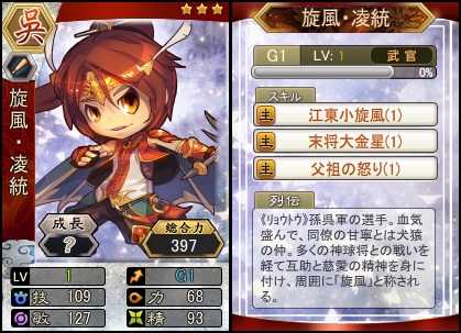 画像ギャラリー No.001のサムネイル画像 / 「三国ベースボール」，流浪の名将イベントに「旋風・凌統」が登場