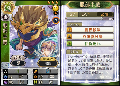 画像ギャラリー No.001のサムネイル画像 / 「三国ベースボール」，流浪の名将イベントに「服部半蔵」が登場