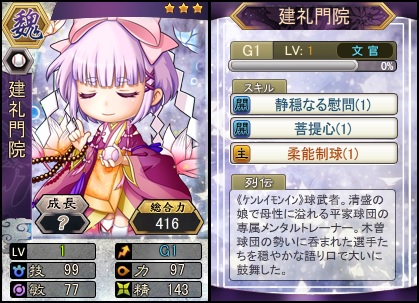 画像ギャラリー No.002のサムネイル画像 / 「三国ベースボール」，流浪の名将イベントに「服部半蔵」が登場