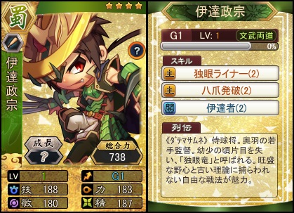 画像ギャラリー No.002のサムネイル画像 / 「三国ベースボール」期間限定カードパック「伊達政宗パック」販売開始