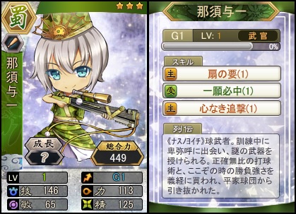 画像ギャラリー No.001のサムネイル画像 / 「三国ベースボール」，流浪の名将イベントに「那須与一」が登場