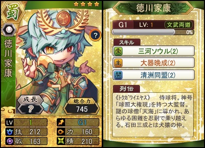 画像ギャラリー No.002のサムネイル画像 / 「三国ベースボール」，期間限定パック「徳川家康miniBOX」が本日より販売