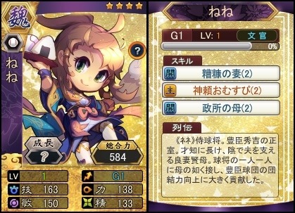 三国ベースボール レア武将 ねね を獲得できるイベント 食欲の秋 を実施