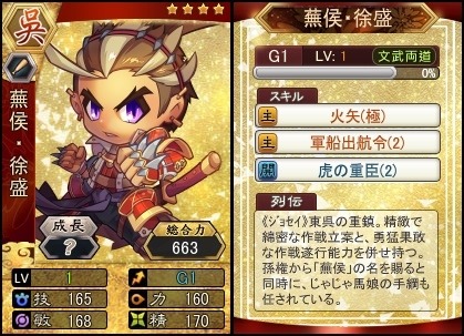 三国ベースボール レア武将 ねね を獲得できるイベント 食欲の秋 を実施
