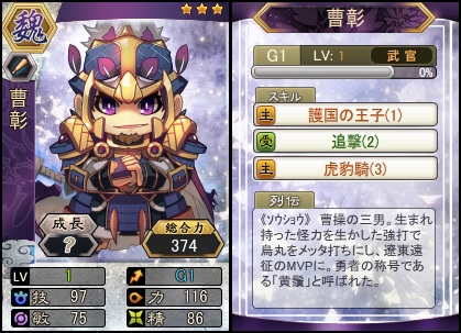 画像ギャラリー No.001のサムネイル画像 / 「三国ベースボール」，流浪の名将イベントに「曹彰」が期間限定で登場