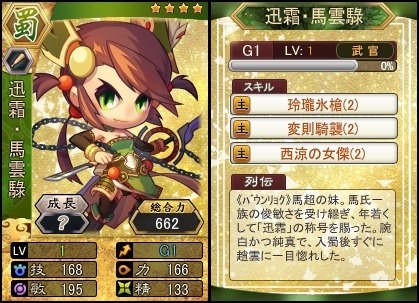 画像ギャラリー No.002のサムネイル画像 / 「三国ベースボール」限定カードパック「迅霜・馬雲騄パック」を配信開始