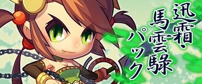 画像ギャラリー No.003のサムネイル画像 / 「三国ベースボール」限定カードパック「迅霜・馬雲騄パック」を配信開始