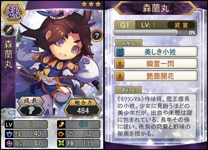 画像ギャラリー No.001のサムネイル画像 / 「三国ベースボール」期間限定カードパック「夏候月パック」と「森蘭丸パック」を実装