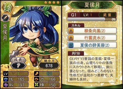 画像ギャラリー No.002のサムネイル画像 / 「三国ベースボール」期間限定カードパック「夏候月パック」と「森蘭丸パック」を実装