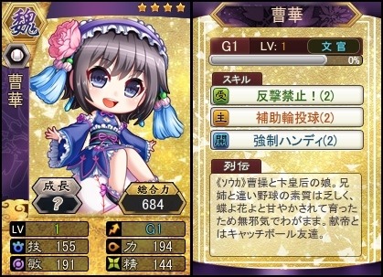 画像ギャラリー No.003のサムネイル画像 / 「三国ベースボール」期間限定カードパック「夏候月パック」と「森蘭丸パック」を実装