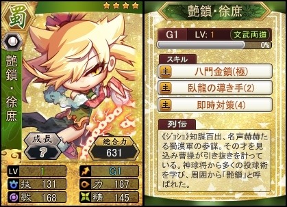 画像ギャラリー No.004のサムネイル画像 / 「三国ベースボール」期間限定カードパック「夏候月パック」と「森蘭丸パック」を実装