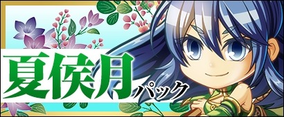 画像ギャラリー No.005のサムネイル画像 / 「三国ベースボール」期間限定カードパック「夏候月パック」と「森蘭丸パック」を実装