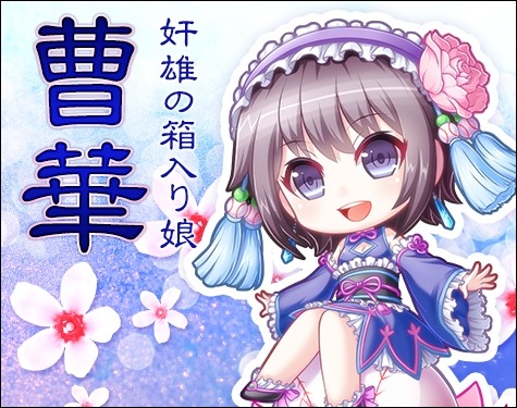 画像ギャラリー No.006のサムネイル画像 / 「三国ベースボール」期間限定カードパック「夏候月パック」と「森蘭丸パック」を実装