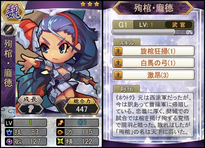 画像ギャラリー No.001のサムネイル画像 / 「三国ベースボール」，流浪の名将イベントに「殉棺・ホウ徳」が登場