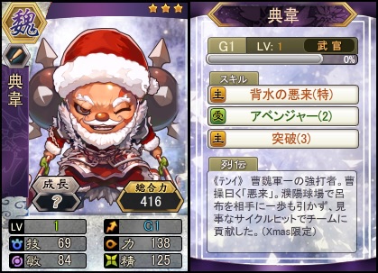 画像ギャラリー No.001のサムネイル画像 / 「三国ベースボール」，流浪の名将にサンタクロースに扮した「典韋」が登場