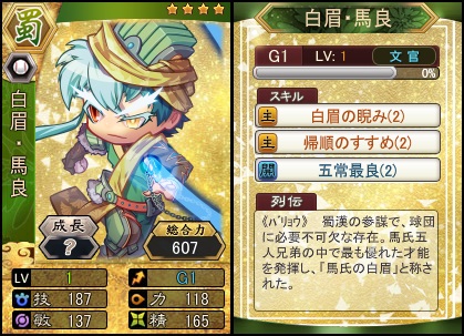 画像ギャラリー No.001のサムネイル画像 / 「三国ベースボール」，将魂獲得率2倍など週末限定イベント開催