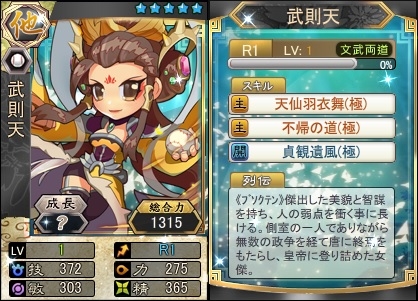 画像ギャラリー No.002のサムネイル画像 / 「三国ベースボール」にカードパック「武則天パック」が期間限定で登場