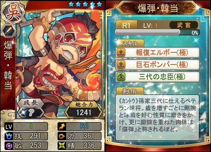 画像ギャラリー No.003のサムネイル画像 / 「三国ベースボール」,「司馬炎パック」&「爆弾・韓当miniBOX」期間限定販売