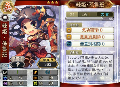 画像ギャラリー No.001のサムネイル画像 / 「三国ベースボール」流浪の名将に「辣姫・孫魯班」が登場。週末限定イベントも