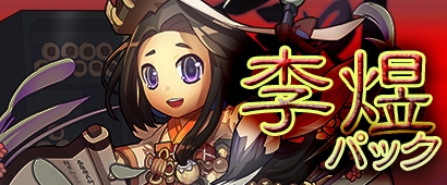 画像ギャラリー No.003のサムネイル画像 / 「三国ベースボール」期間限定の夏イベントが開幕。李イクパックも販売開始