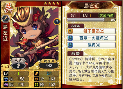 画像ギャラリー No.001のサムネイル画像 / 「三国ベースボール」,流浪の名将イベントで福盾・曹洪が登場