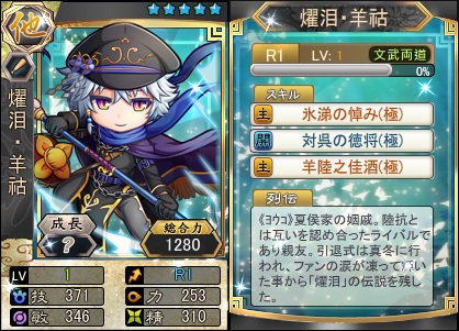 画像ギャラリー No.001のサムネイル画像 / 「三国ベースボール」,期間限定カードパック「燿泪・羊コパック」販売