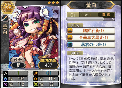 画像ギャラリー No.001のサムネイル画像 / 「三国ベースボール」,流浪の名将イベントで「董白」が出現中