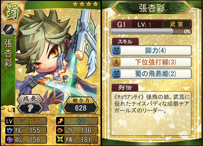 画像ギャラリー No.002のサムネイル画像 / 「三国ベースボール」,流浪の名将イベントで「董白」が出現中