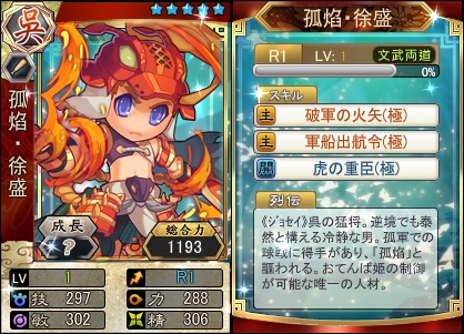 画像ギャラリー No.003のサムネイル画像 / 「三国ベースボール」期間限定カードパック「朱元璋パック」&「孤焔・徐盛miniBOX」販売