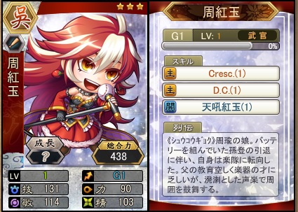 画像ギャラリー No.001のサムネイル画像 / 「三国ベースボール」,流浪の名将イベントに「周紅玉」が登場