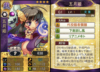 画像ギャラリー No.002のサムネイル画像 / 「三国ベースボール」,流浪の名将イベントに「周紅玉」が登場