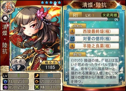 画像ギャラリー No.002のサムネイル画像 / 「三国ベースボール」,期間限定カードパック「清燦・陸抗パック」を販売開始