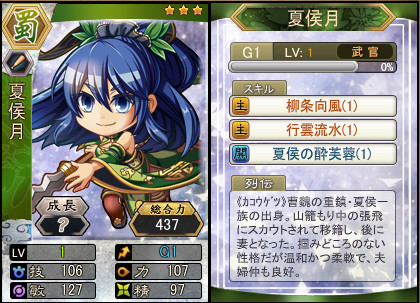 画像ギャラリー No.001のサムネイル画像 / 「三国ベースボール」,流浪の名将イベントに「夏侯月」が出現中