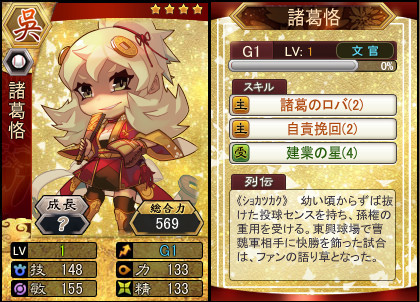 画像ギャラリー No.002のサムネイル画像 / 「三国ベースボール」,流浪の名将イベントに「夏侯月」が出現中