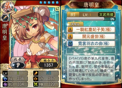 画像ギャラリー No.001のサムネイル画像 / 「三国ベースボール」,期間限定カードパック「唐明皇パック」販売