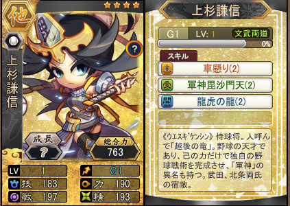 画像ギャラリー No.002のサムネイル画像 / 「三国ベースボール」,流浪の名将に「福盾・曹洪」が登場。今週末は「上杉謙信」も