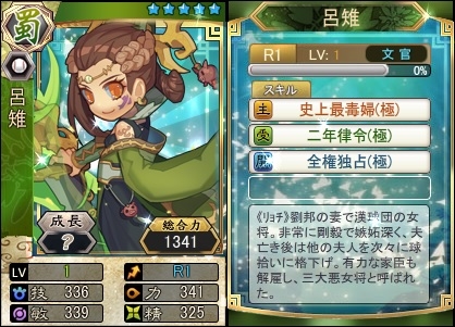 画像ギャラリー No.002のサムネイル画像 / 「三国ベースボール」,期間限定カードパック「呂雉パック」を販売