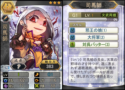 画像ギャラリー No.001のサムネイル画像 / 「三国ベースボール」,流浪の名将イベントに「司馬師」が登場