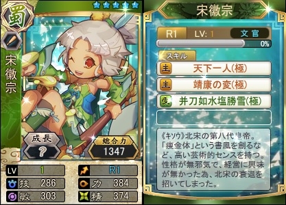 画像ギャラリー No.001のサムネイル画像 / 「三国ベースボール」で「宋徽宗パック」が発売。レベルキャップ開放や城門ストーリーの追加も