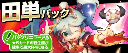 画像ギャラリー No.001のサムネイル画像 / 「三国ベースボール」,期間限定カードパック「田単パック」と「ドラフトBOX」を販売