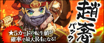 画像ギャラリー No.001のサムネイル画像 / 「三国ベースボール」,新たに趙奢パック&班昭パックが販売スタート