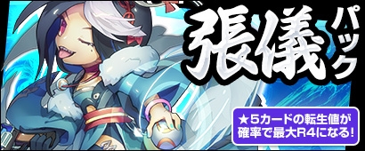 画像ギャラリー No.001のサムネイル画像 / 「三国ベースボール」,期間限定で「張儀パック」を販売。バレンタインイベントも開催