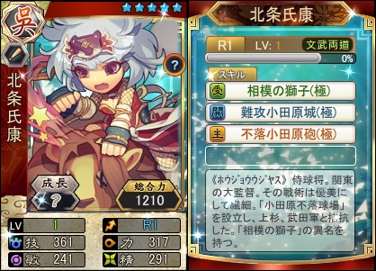 画像ギャラリー No.001のサムネイル画像 / 「三国ベースボール」,限定カードパック「孫ピンパック」「北条氏康minibox」が登場